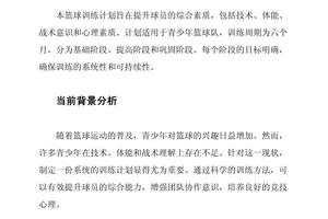 篮球比赛赛前训练计划